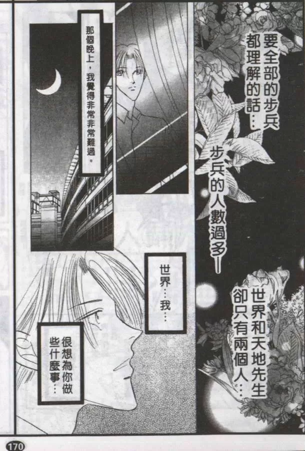 《与郎共枕》漫画最新章节 第10卷 免费下拉式在线观看章节第【99】张图片