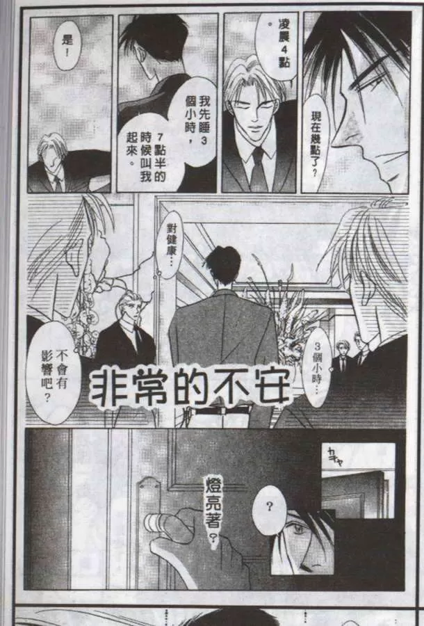 《与郎共枕》漫画最新章节 第10卷 免费下拉式在线观看章节第【102】张图片