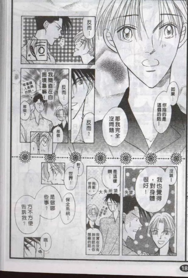 《与郎共枕》漫画最新章节 第10卷 免费下拉式在线观看章节第【144】张图片