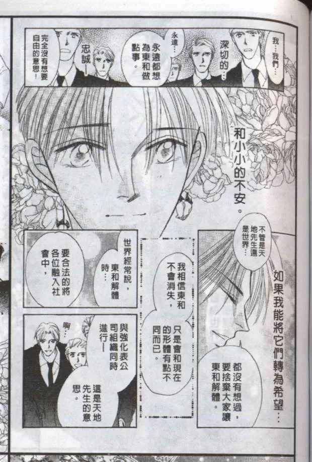 《与郎共枕》漫画最新章节 第10卷 免费下拉式在线观看章节第【157】张图片