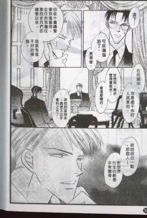 《与郎共枕》漫画最新章节 第10卷 免费下拉式在线观看章节第【160】张图片