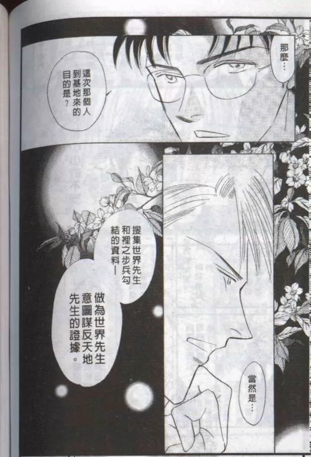 《与郎共枕》漫画最新章节 第10卷 免费下拉式在线观看章节第【162】张图片