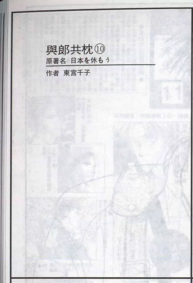 《与郎共枕》漫画最新章节 第10卷 免费下拉式在线观看章节第【166】张图片