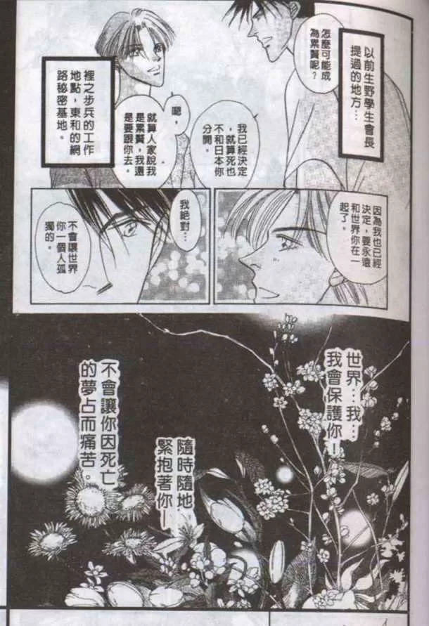 《与郎共枕》漫画最新章节 第10卷 免费下拉式在线观看章节第【21】张图片