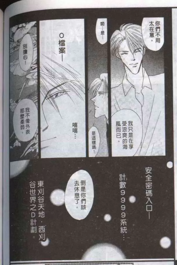 《与郎共枕》漫画最新章节 第10卷 免费下拉式在线观看章节第【34】张图片