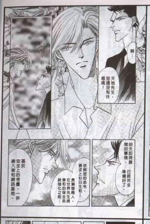 《与郎共枕》漫画最新章节 第10卷 免费下拉式在线观看章节第【38】张图片