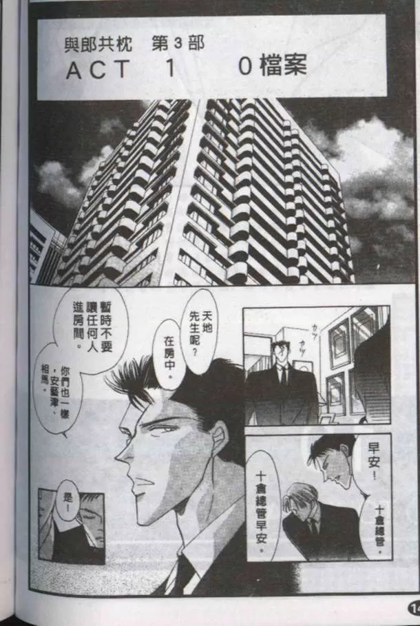 《与郎共枕》漫画最新章节 第10卷 免费下拉式在线观看章节第【4】张图片