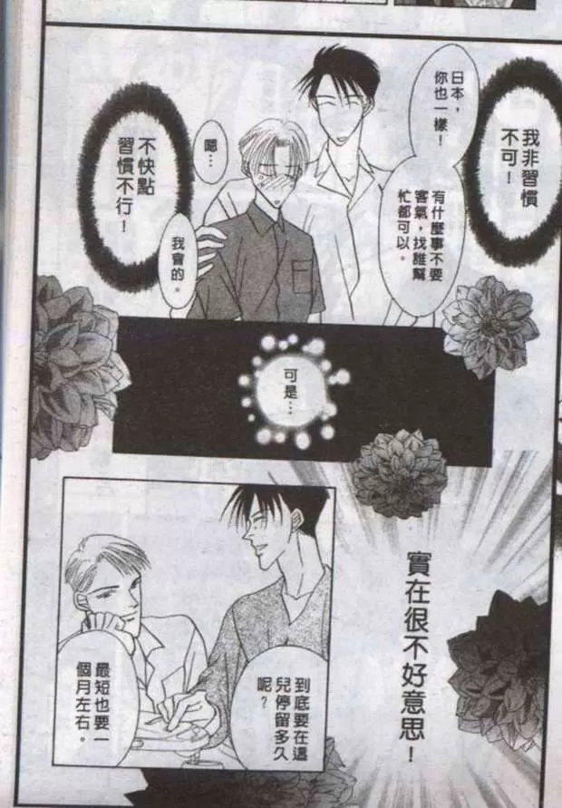 《与郎共枕》漫画最新章节 第10卷 免费下拉式在线观看章节第【64】张图片