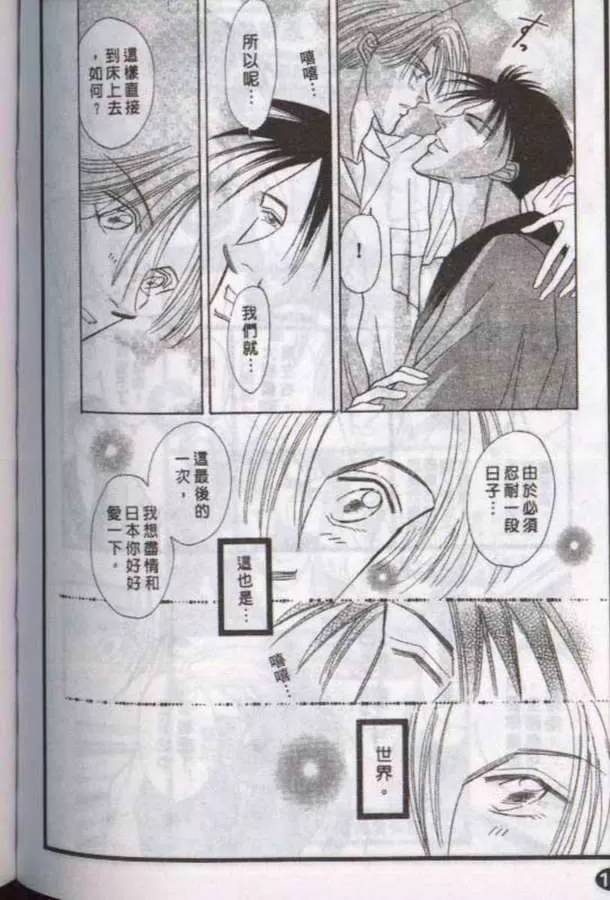 《与郎共枕》漫画最新章节 第10卷 免费下拉式在线观看章节第【76】张图片