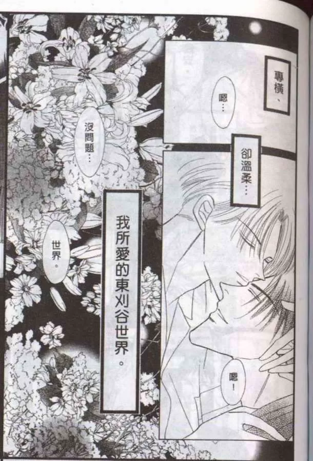 《与郎共枕》漫画最新章节 第10卷 免费下拉式在线观看章节第【77】张图片