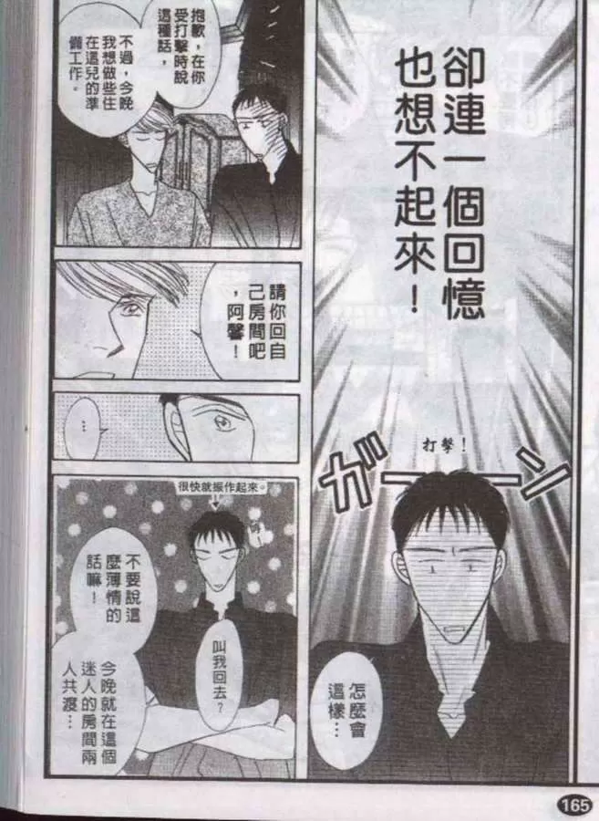 《与郎共枕》漫画最新章节 第10卷 免费下拉式在线观看章节第【80】张图片