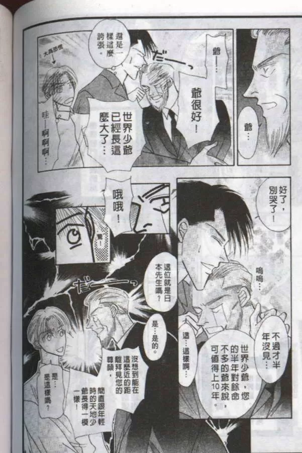 《与郎共枕》漫画最新章节 第10卷 免费下拉式在线观看章节第【90】张图片