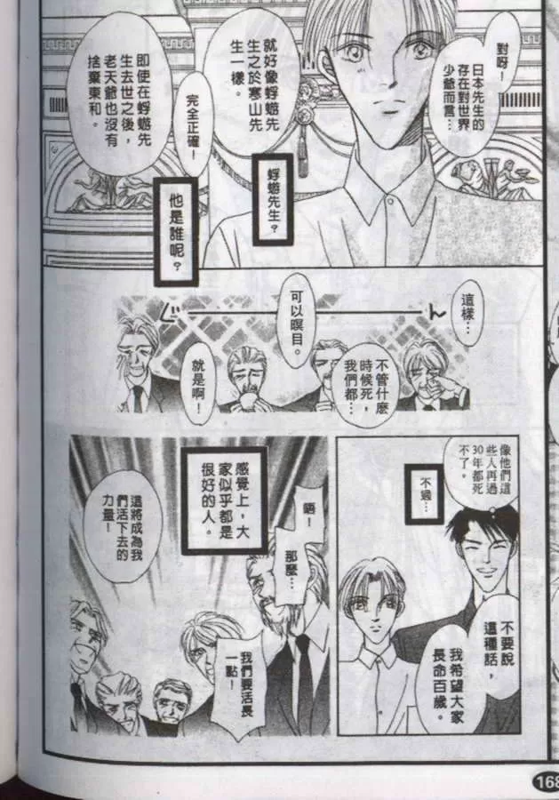 《与郎共枕》漫画最新章节 第10卷 免费下拉式在线观看章节第【92】张图片