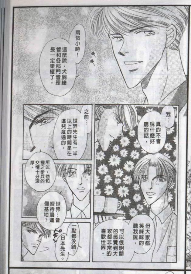 《与郎共枕》漫画最新章节 第10卷 免费下拉式在线观看章节第【94】张图片