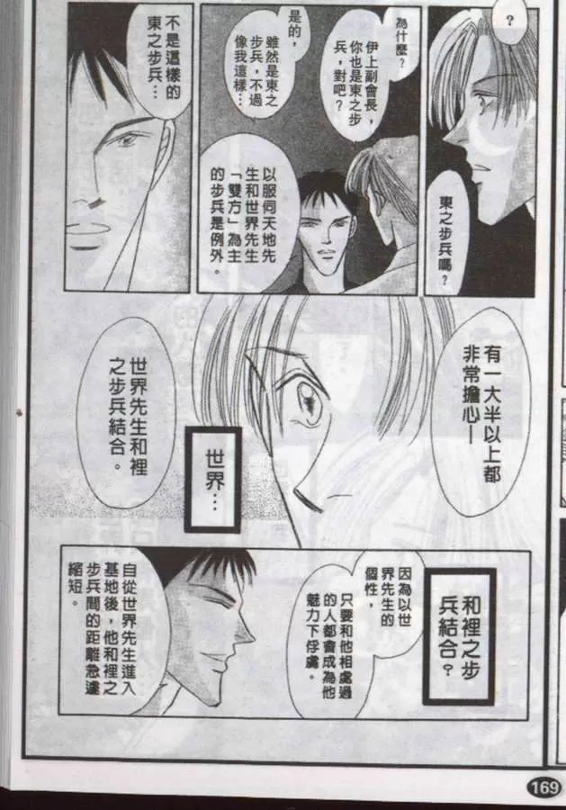 《与郎共枕》漫画最新章节 第10卷 免费下拉式在线观看章节第【96】张图片