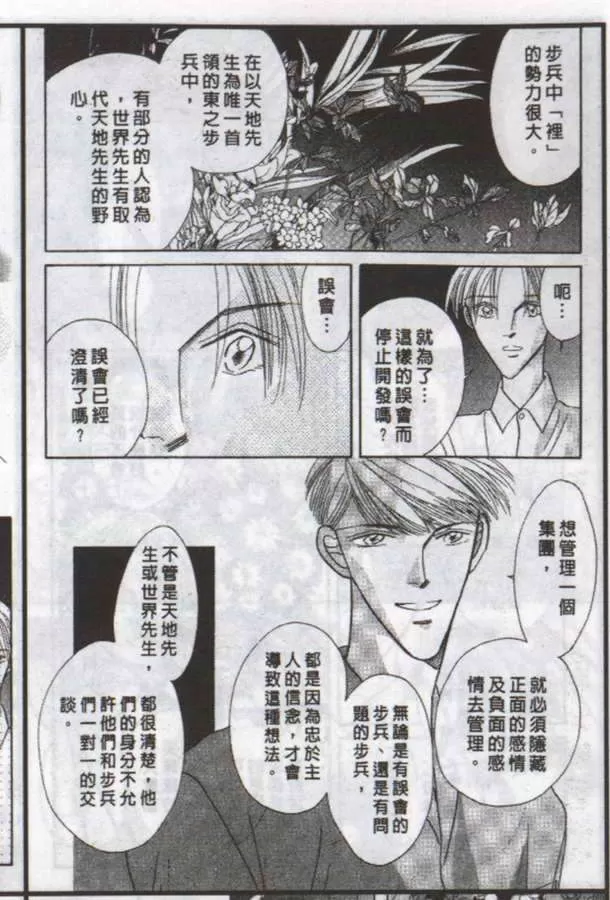 《与郎共枕》漫画最新章节 第10卷 免费下拉式在线观看章节第【97】张图片