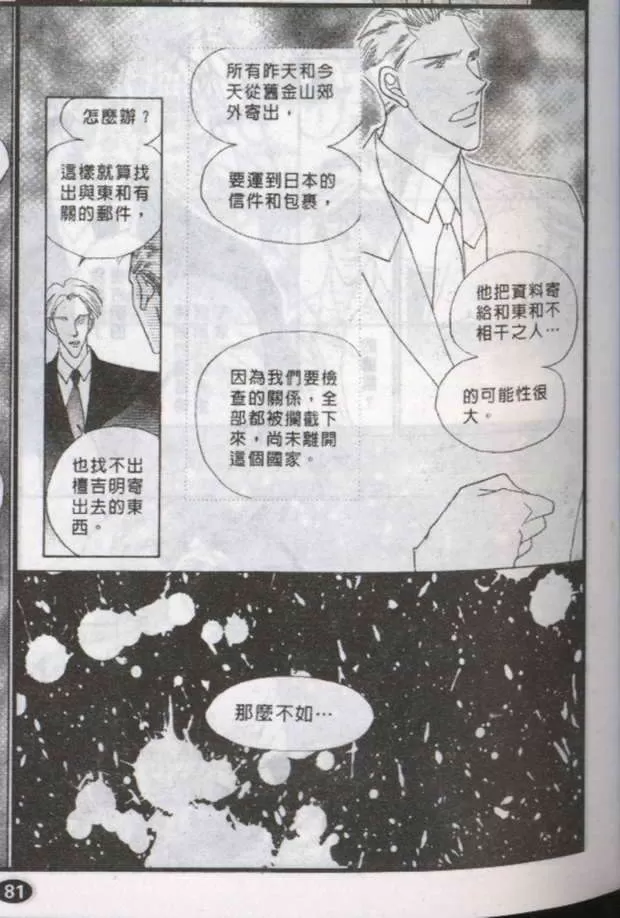 《与郎共枕》漫画最新章节 第8卷 免费下拉式在线观看章节第【103】张图片