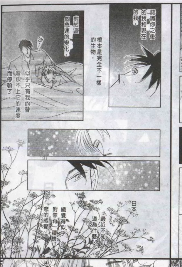 《与郎共枕》漫画最新章节 第8卷 免费下拉式在线观看章节第【110】张图片