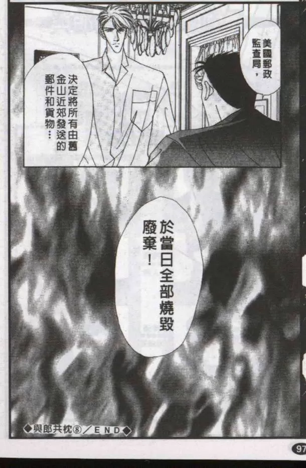 《与郎共枕》漫画最新章节 第8卷 免费下拉式在线观看章节第【168】张图片