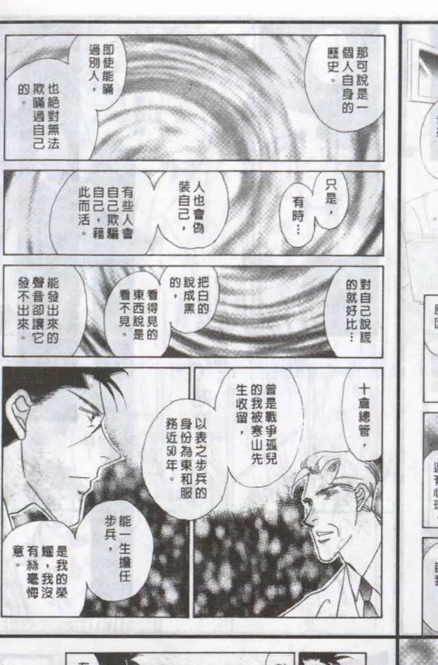 《与郎共枕》漫画最新章节 第8卷 免费下拉式在线观看章节第【30】张图片