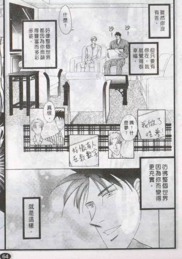 《与郎共枕》漫画最新章节 第8卷 免费下拉式在线观看章节第【35】张图片