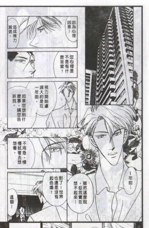 《与郎共枕》漫画最新章节 第8卷 免费下拉式在线观看章节第【41】张图片