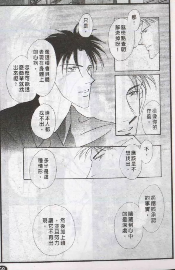 《与郎共枕》漫画最新章节 第8卷 免费下拉式在线观看章节第【51】张图片