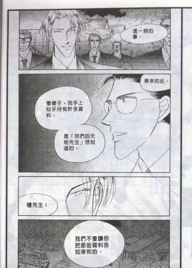 《与郎共枕》漫画最新章节 第8卷 免费下拉式在线观看章节第【78】张图片