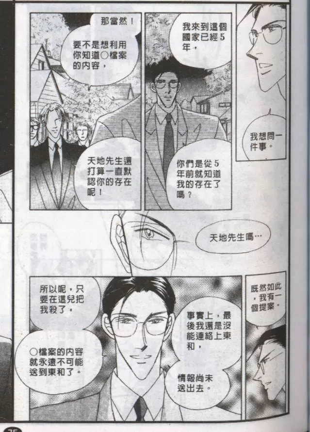 《与郎共枕》漫画最新章节 第8卷 免费下拉式在线观看章节第【79】张图片