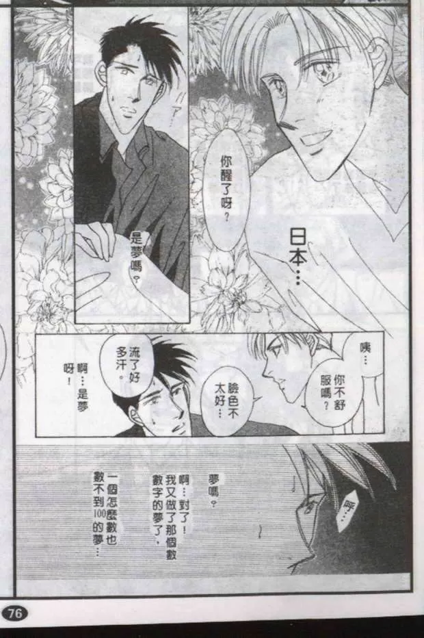 《与郎共枕》漫画最新章节 第8卷 免费下拉式在线观看章节第【83】张图片