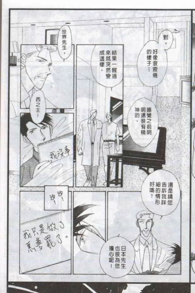 《与郎共枕》漫画最新章节 第8卷 免费下拉式在线观看章节第【86】张图片