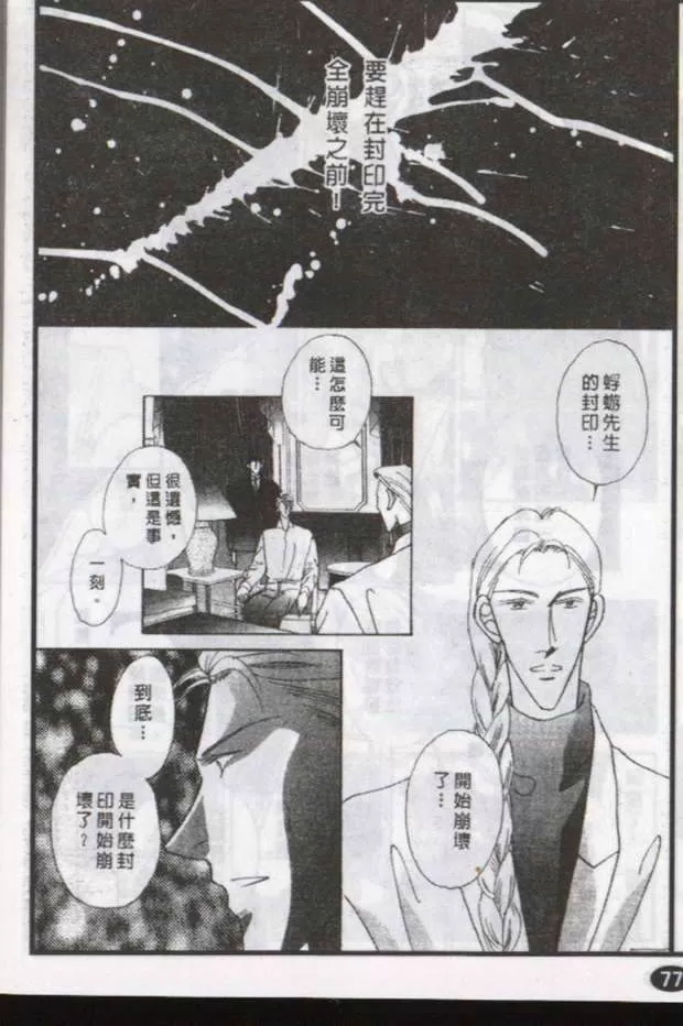 《与郎共枕》漫画最新章节 第8卷 免费下拉式在线观看章节第【88】张图片