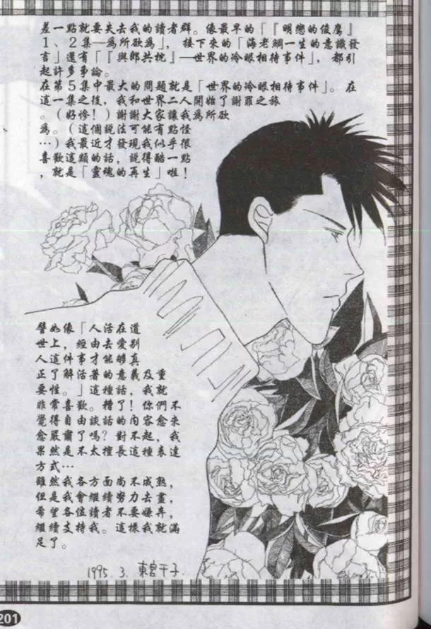 《与郎共枕》漫画最新章节 第5卷 免费下拉式在线观看章节第【151】张图片