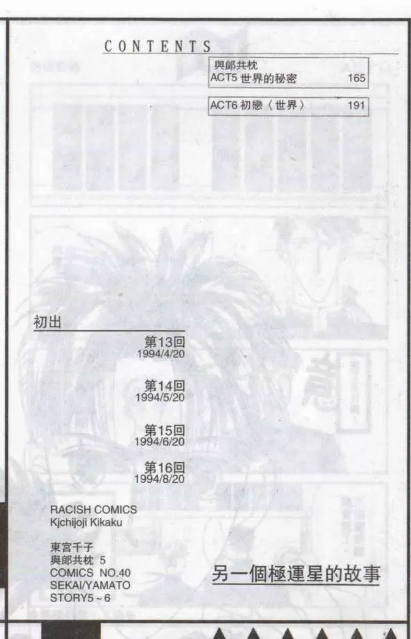 《与郎共枕》漫画最新章节 第5卷 免费下拉式在线观看章节第【1】张图片