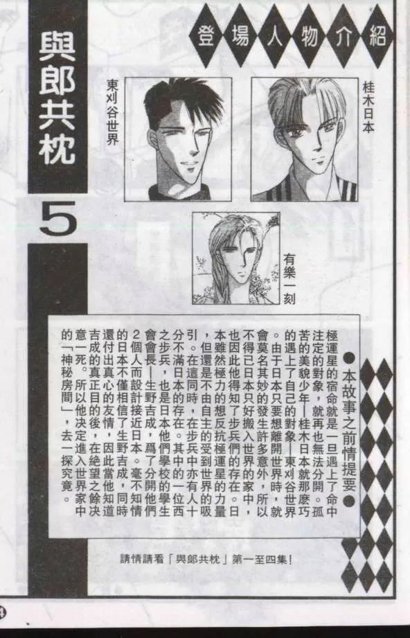 《与郎共枕》漫画最新章节 第5卷 免费下拉式在线观看章节第【3】张图片