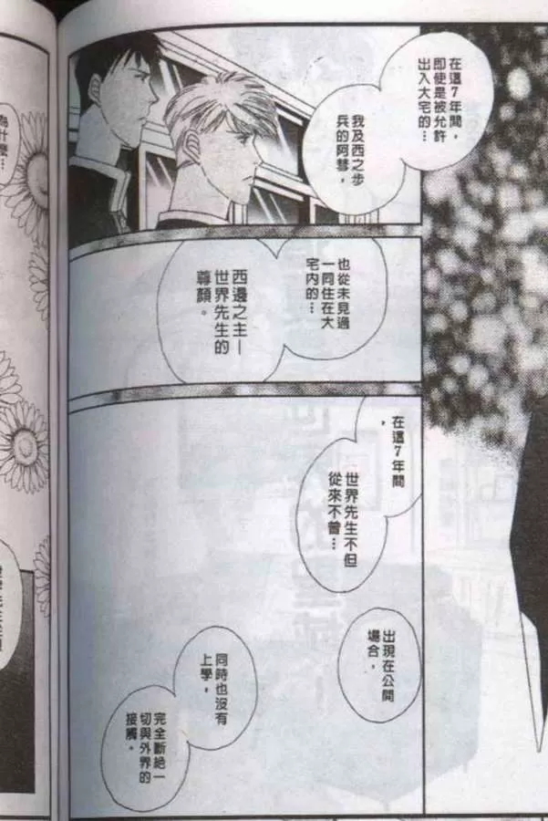 《与郎共枕》漫画最新章节 第5卷 免费下拉式在线观看章节第【50】张图片