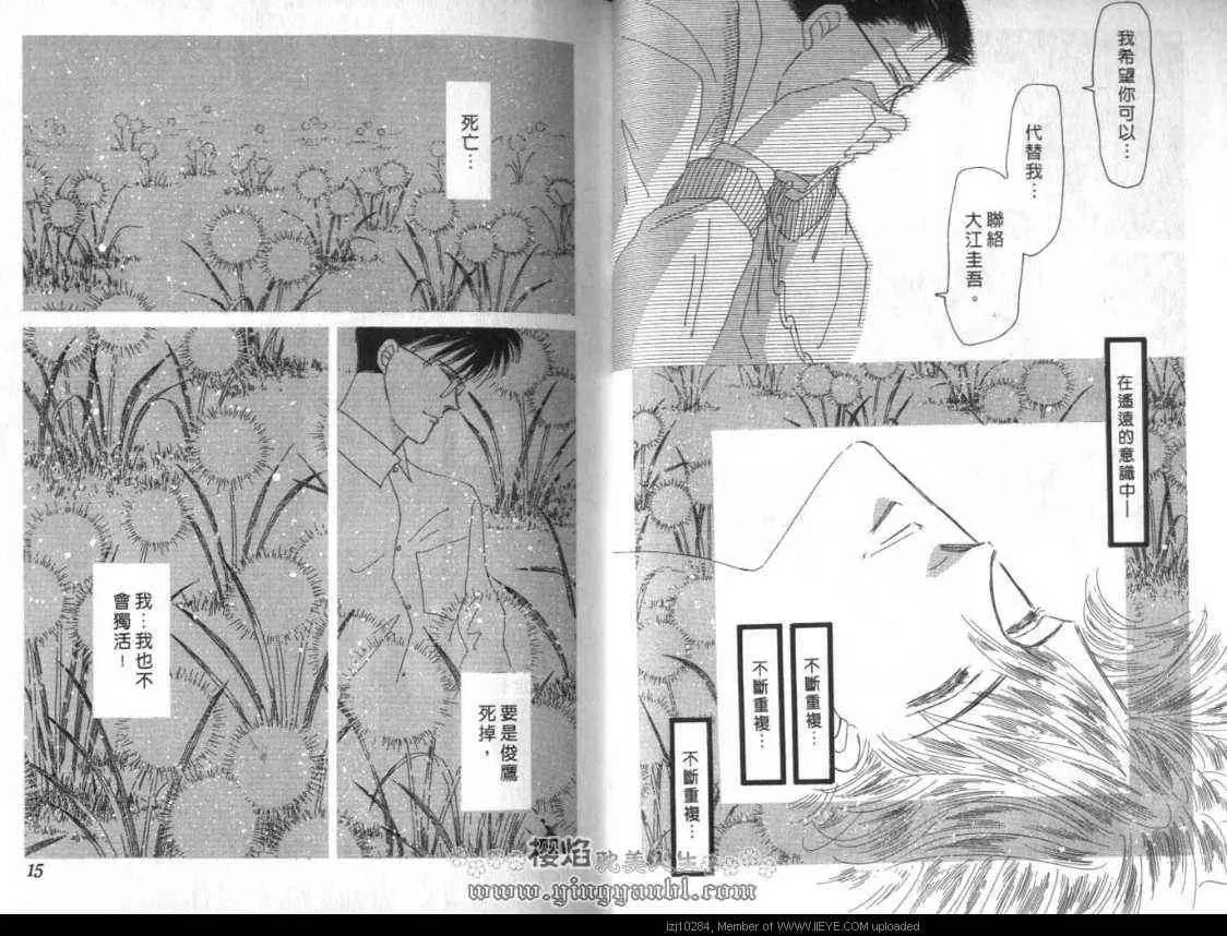 《明色青春的爱恋》漫画最新章节 第14卷 免费下拉式在线观看章节第【5】张图片