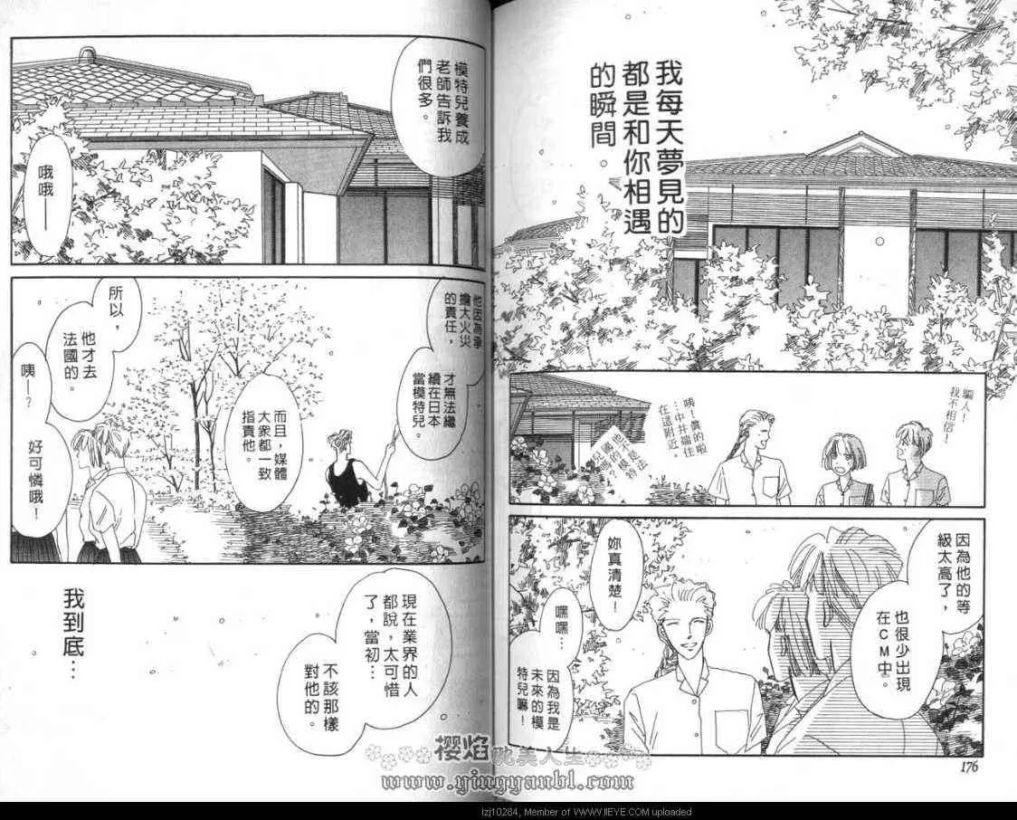 《明色青春的爱恋》漫画最新章节 第14卷 免费下拉式在线观看章节第【85】张图片