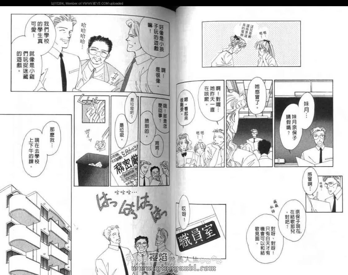 《明色青春的爱恋》漫画最新章节 第13卷 免费下拉式在线观看章节第【25】张图片