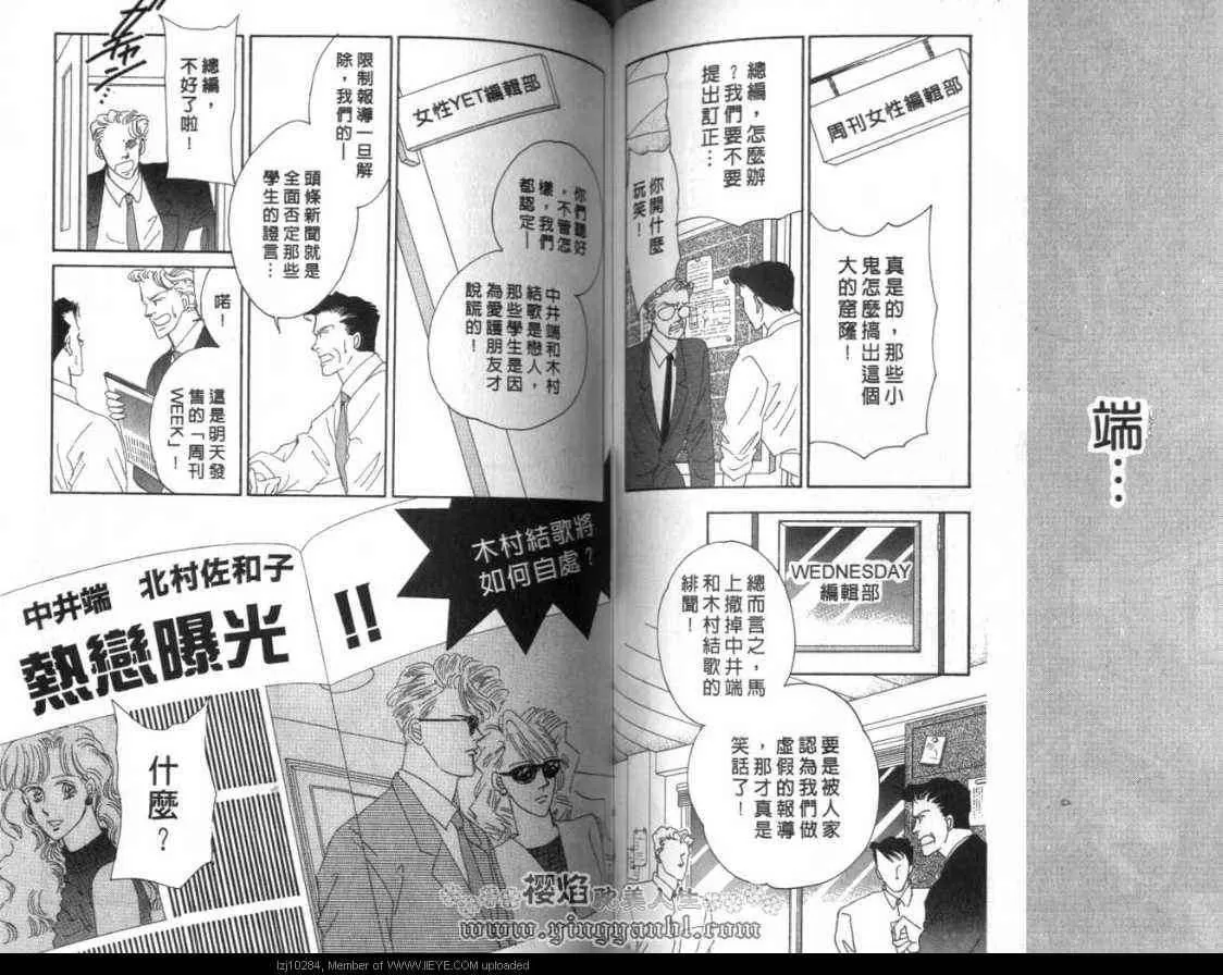 《明色青春的爱恋》漫画最新章节 第13卷 免费下拉式在线观看章节第【55】张图片