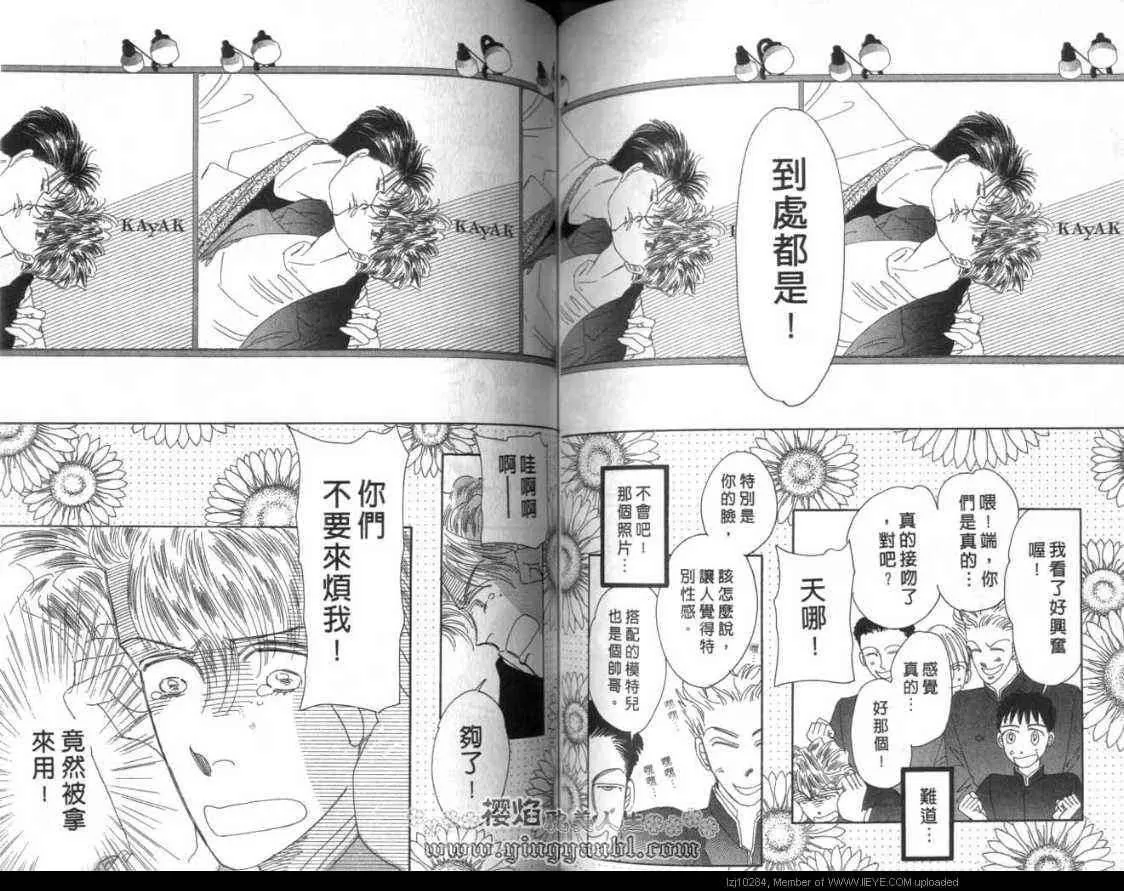 《明色青春的爱恋》漫画最新章节 第13卷 免费下拉式在线观看章节第【69】张图片