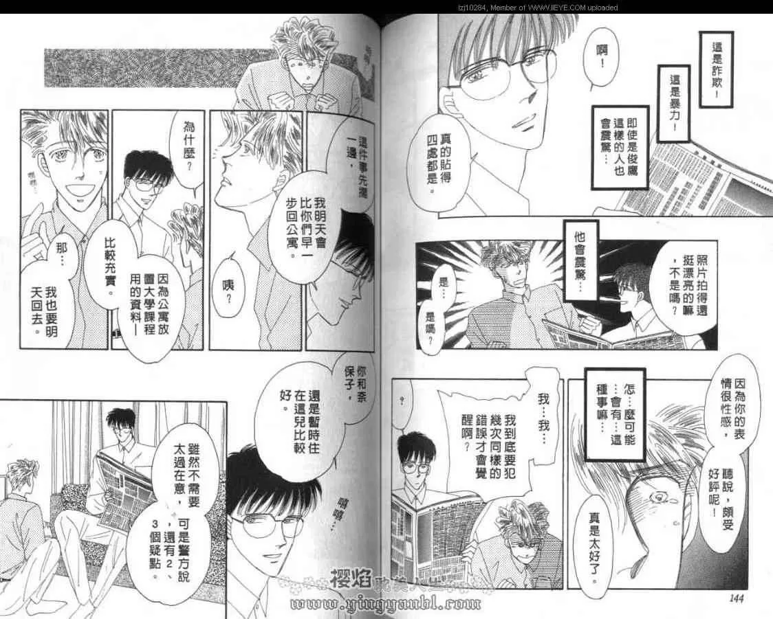 《明色青春的爱恋》漫画最新章节 第13卷 免费下拉式在线观看章节第【70】张图片