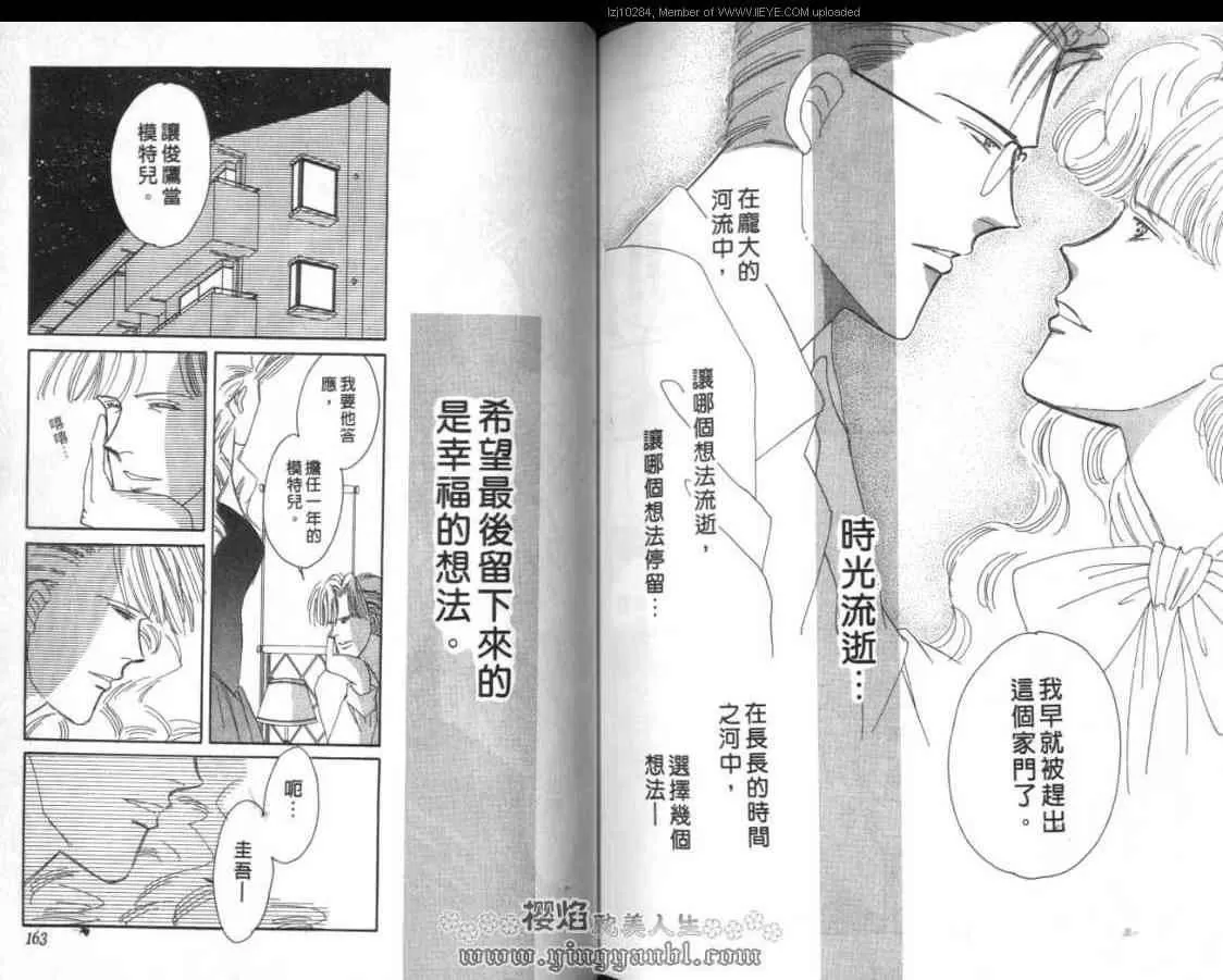 《明色青春的爱恋》漫画最新章节 第13卷 免费下拉式在线观看章节第【79】张图片