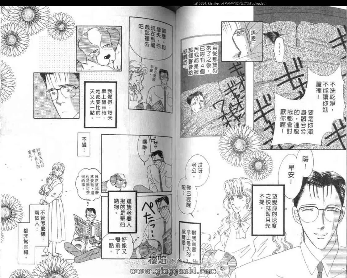 《明色青春的爱恋》漫画最新章节 第12卷 免费下拉式在线观看章节第【47】张图片