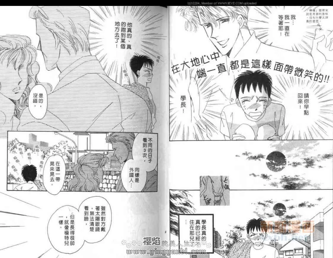 《明色青春的爱恋》漫画最新章节 第11卷 免费下拉式在线观看章节第【16】张图片