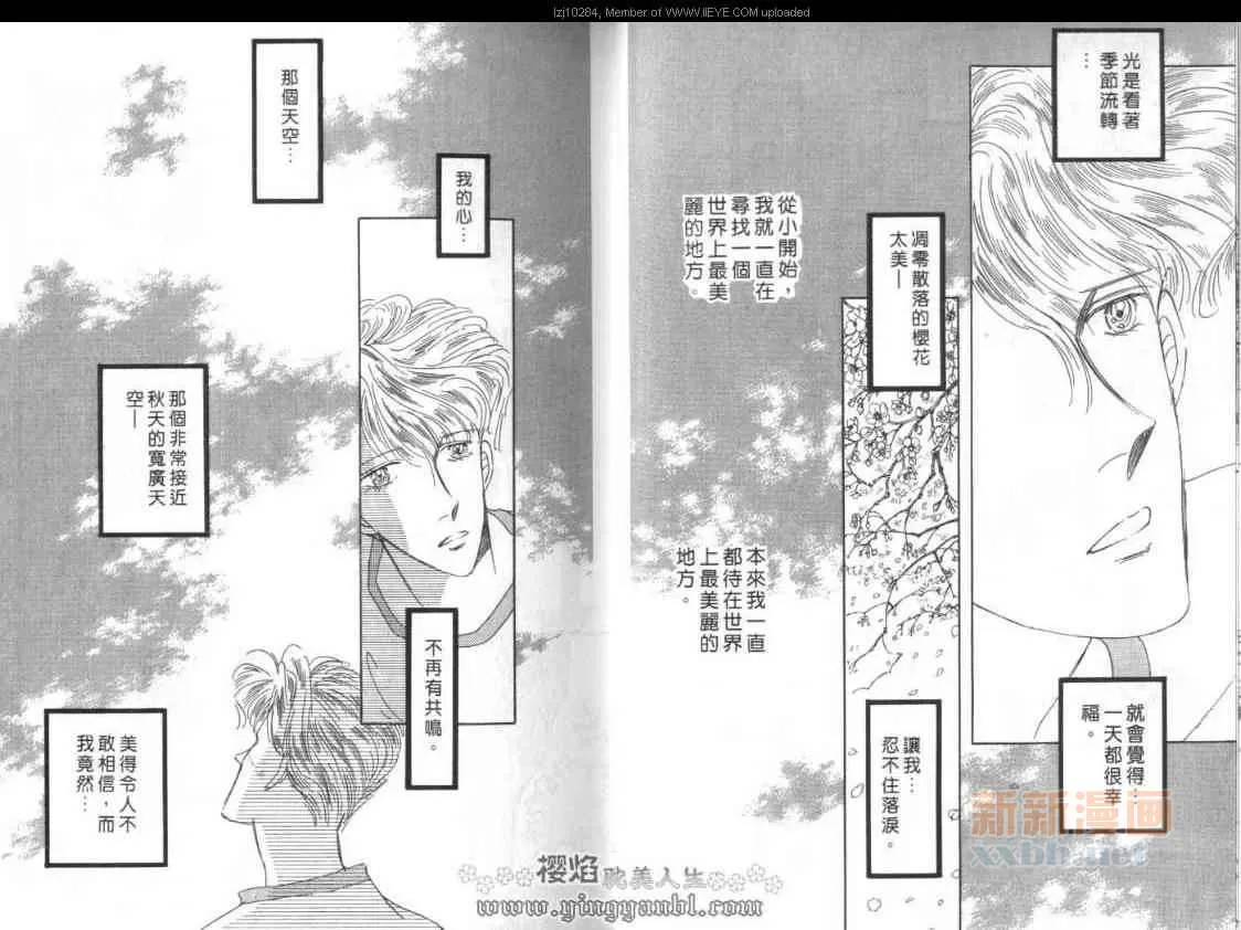 《明色青春的爱恋》漫画最新章节 第11卷 免费下拉式在线观看章节第【4】张图片