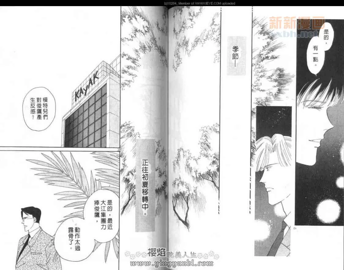 《明色青春的爱恋》漫画最新章节 第11卷 免费下拉式在线观看章节第【86】张图片