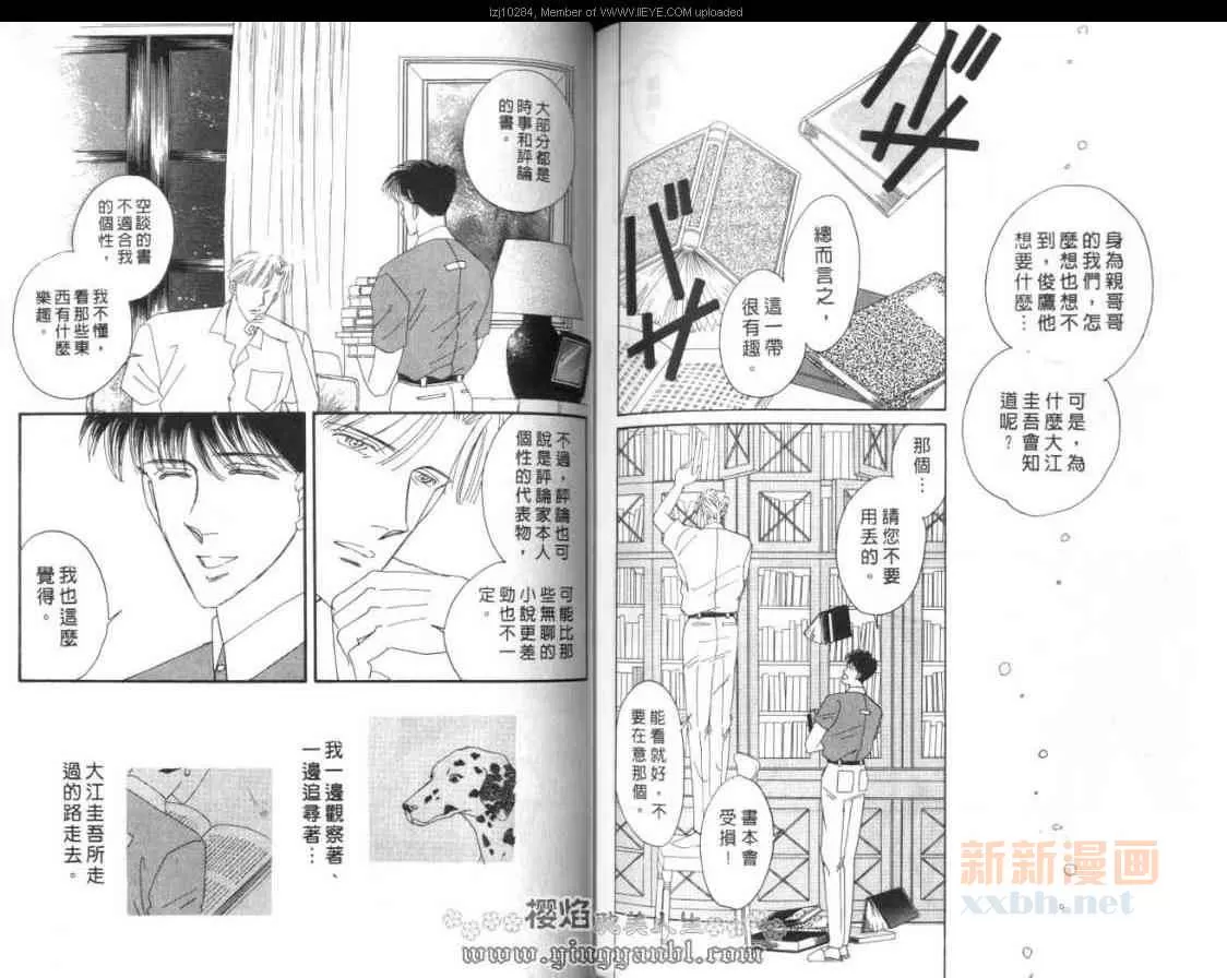 《明色青春的爱恋》漫画最新章节 第11卷 免费下拉式在线观看章节第【89】张图片