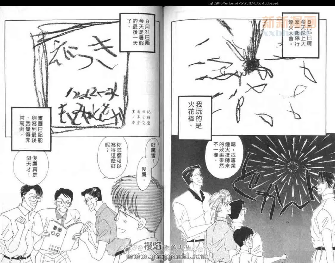 《明色青春的爱恋》漫画最新章节 第11卷 免费下拉式在线观看章节第【95】张图片