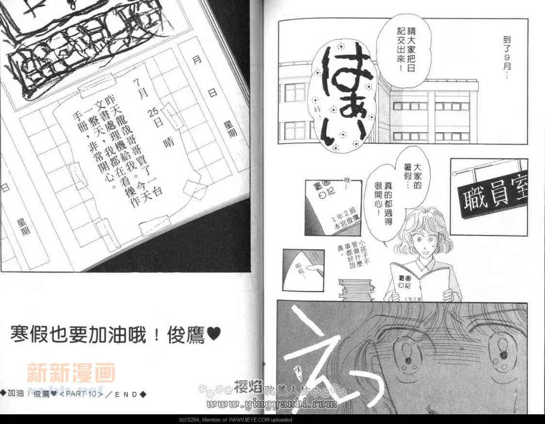 《明色青春的爱恋》漫画最新章节 第11卷 免费下拉式在线观看章节第【96】张图片